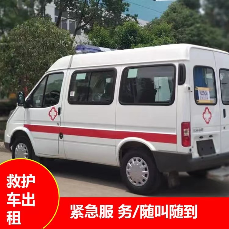 来安跨市救护车护送转院租赁